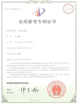 嘉科銅管-一種翻邊鉆頭實(shí)用新型專(zhuān)利證書(shū)